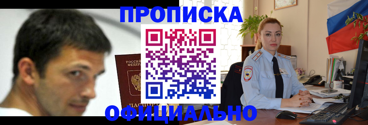 прописка паспорт в Гаджиево