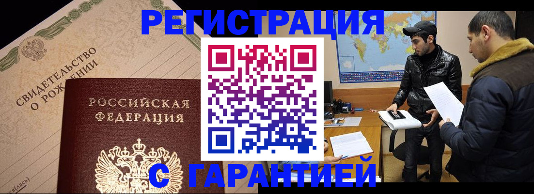 временная регистрация недорого в Гаджиево